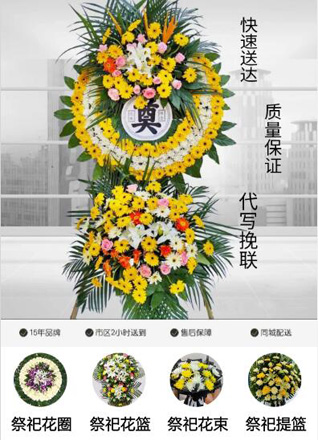 福建漳州平和县安厚镇花圈代送